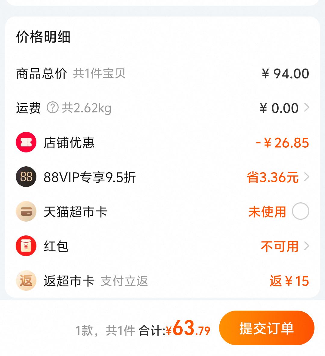 88VIP����ֻ���� ������ 1.95kg�Ż�֤��