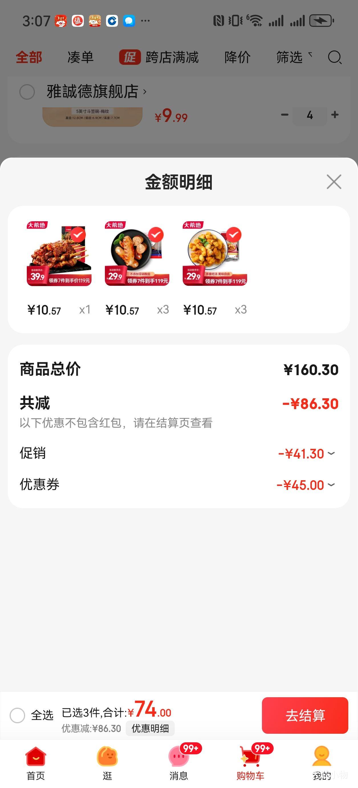 ��ϣ�� ţ�⴮240g����ѡ7�����Ż�֤��