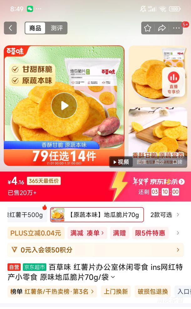 �ٲ�ζ ����Ƭ�칫��������ʳ ins�����ز�С��ʳ ԭζ�عϴ�Ƭ70g/���Ż�֤��