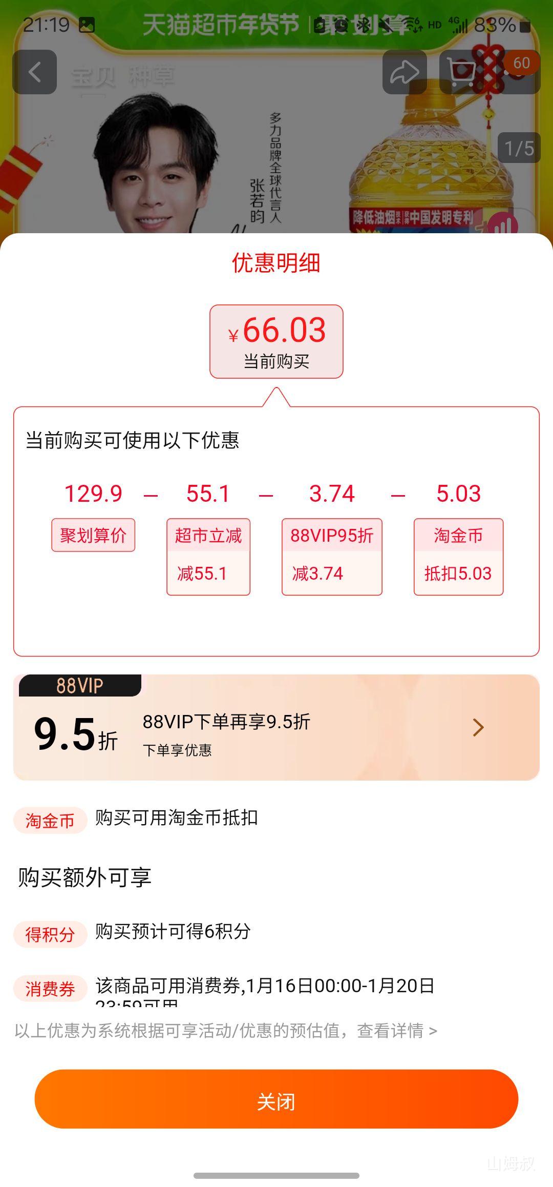 �콵���88��Ա������ ���x��������/������6.08L�Ż�֤��