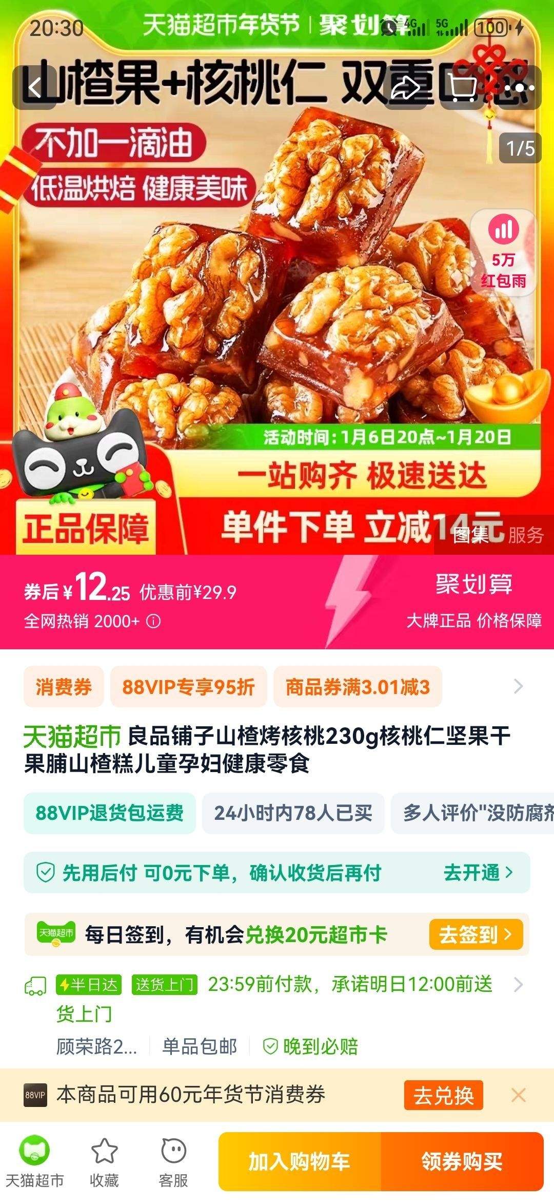 ��Ʒ����ɽ髿�����230g��1���Ż�֤��