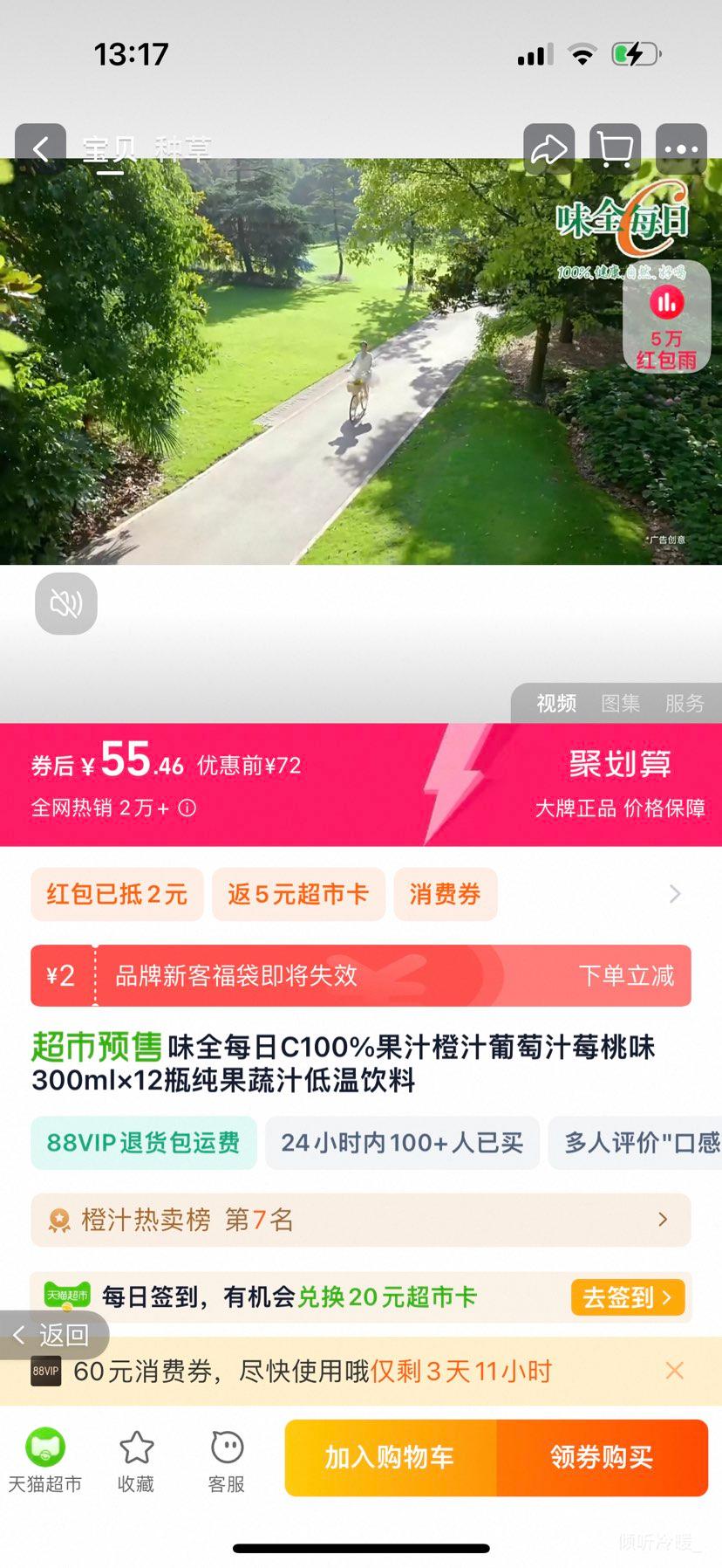 88VIP���踣����WEICHUAN ζȫ ÿ��C��֭ ���ϳ�֭����֭ݮ��ζ 300ml��12ƿ�Ż�֤��