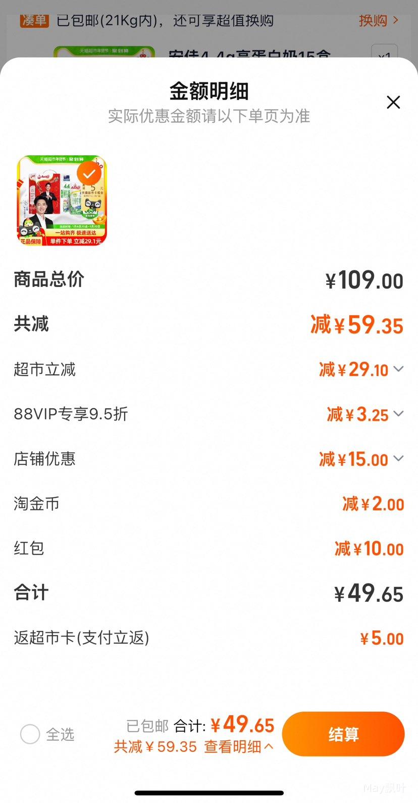 �ٽ��ۡ�88VIP������4.4g�ߵ���ţ��250ml��15���Ż�֤��