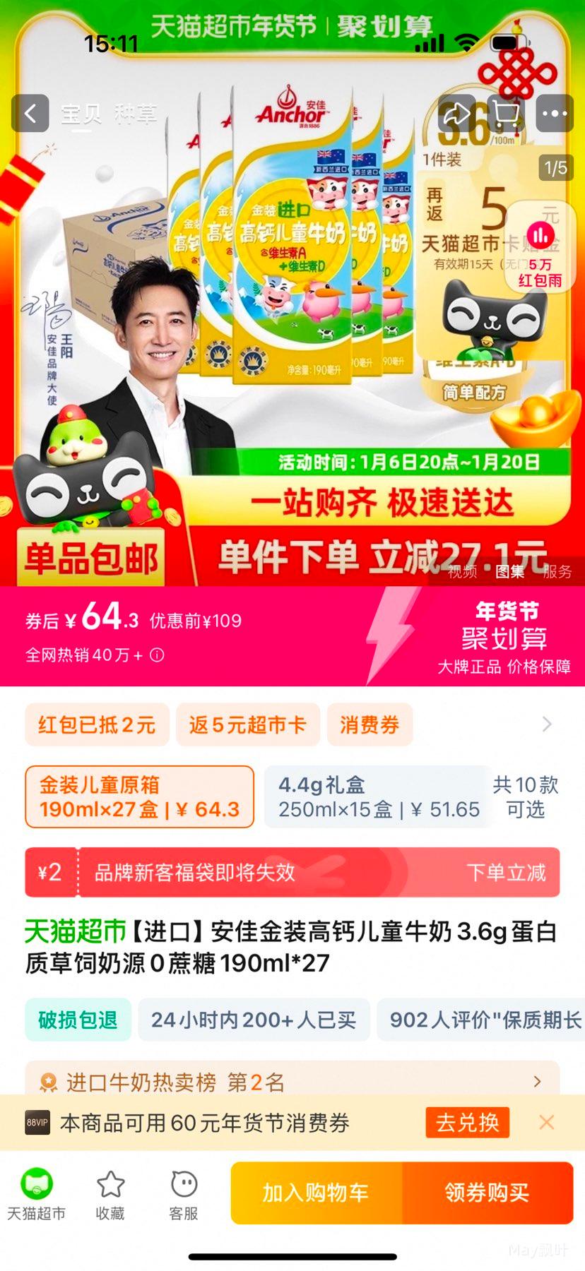 88VIP�����Ѹ߸ƶ�ͯţ��190ml��27���Ż�֤��