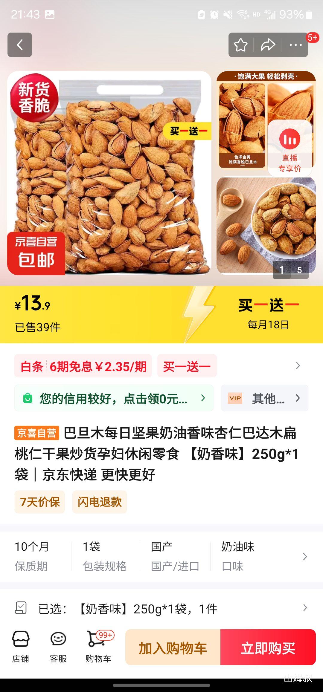 �͵�ľ����ζ 250g*2���Ż�֤��