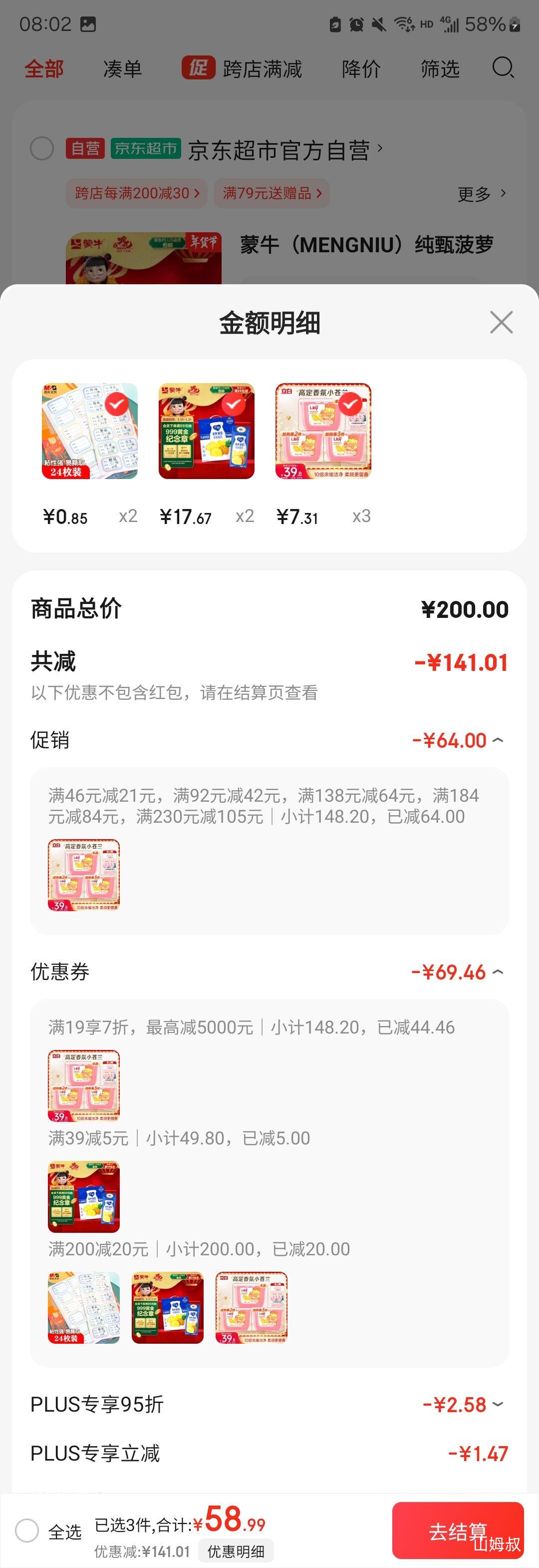 �޵�����100%����ȯ���ٽ��ۣ���ţ ���粤�ܹ�����ζ���� 200g��10��*2���Ż�֤��