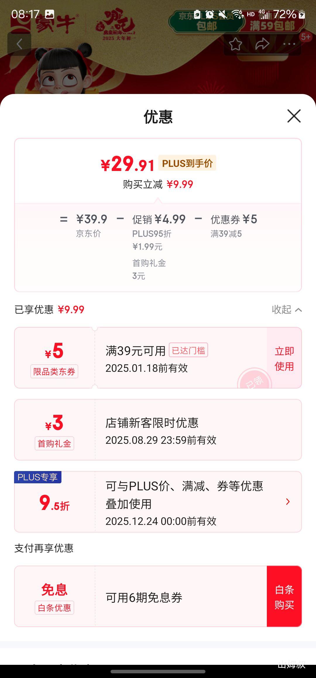 100%����ȯ��plus��Ա���޵�������ţ �����մ�ţ���λø� 250ml��10���Ż�֤��