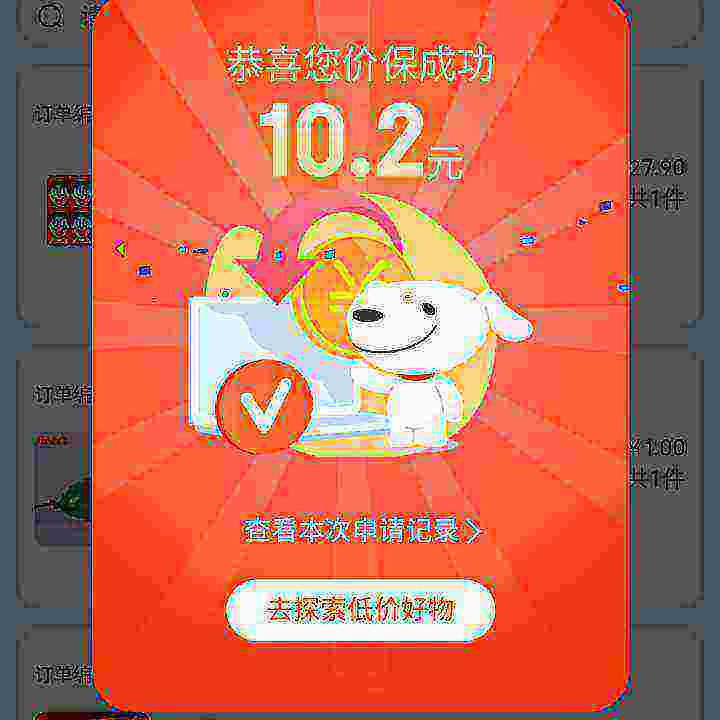  һ۱ 뷵 ڼ㱣ۻ ʵⷵ10.2Ԫ ʵⷵ10.2Ԫ?