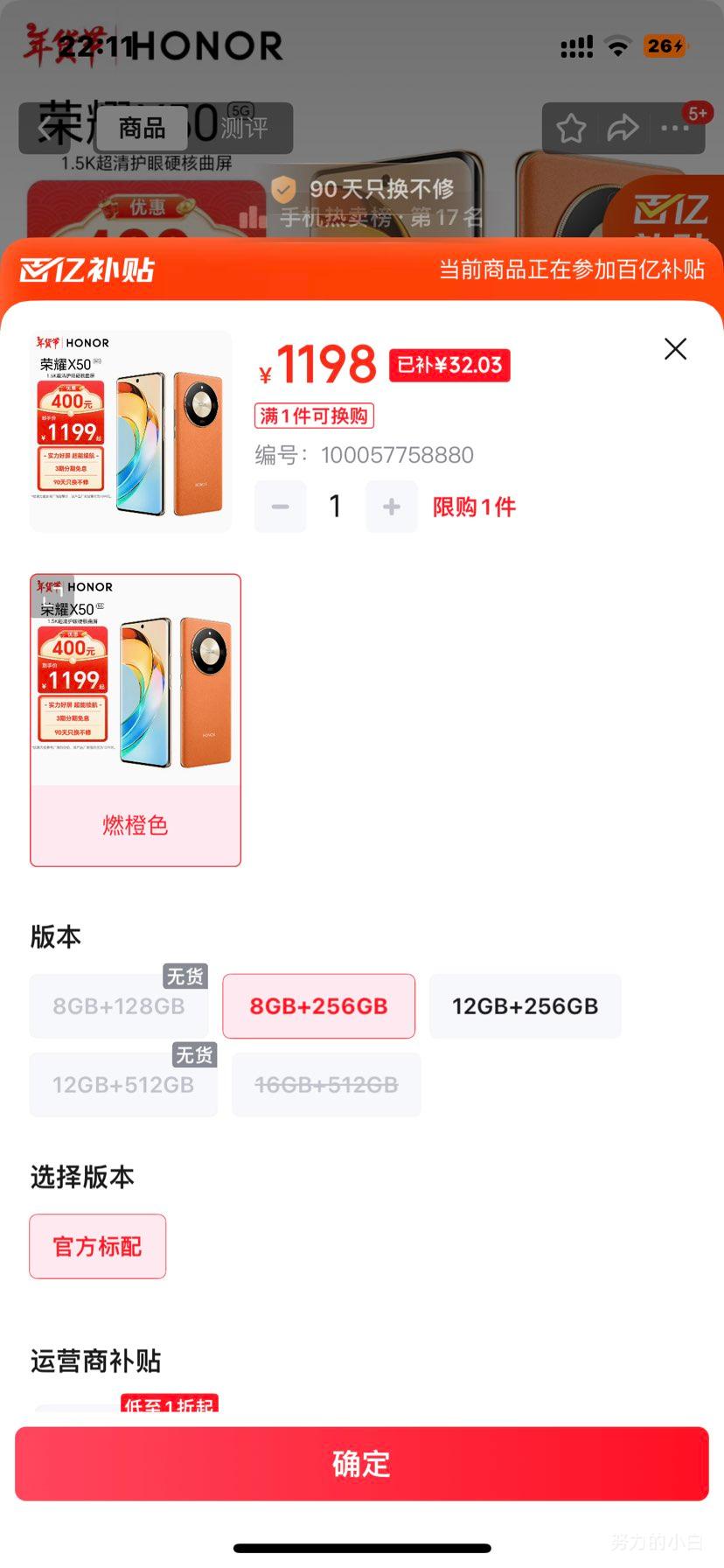 ��ҫX50 1.5K���廤��Ӳ������ 5800mAh���;õ�� ����оƬ һ������ 8+256 ȼ��ɫ 5G �������ֻ��Ż�֤��