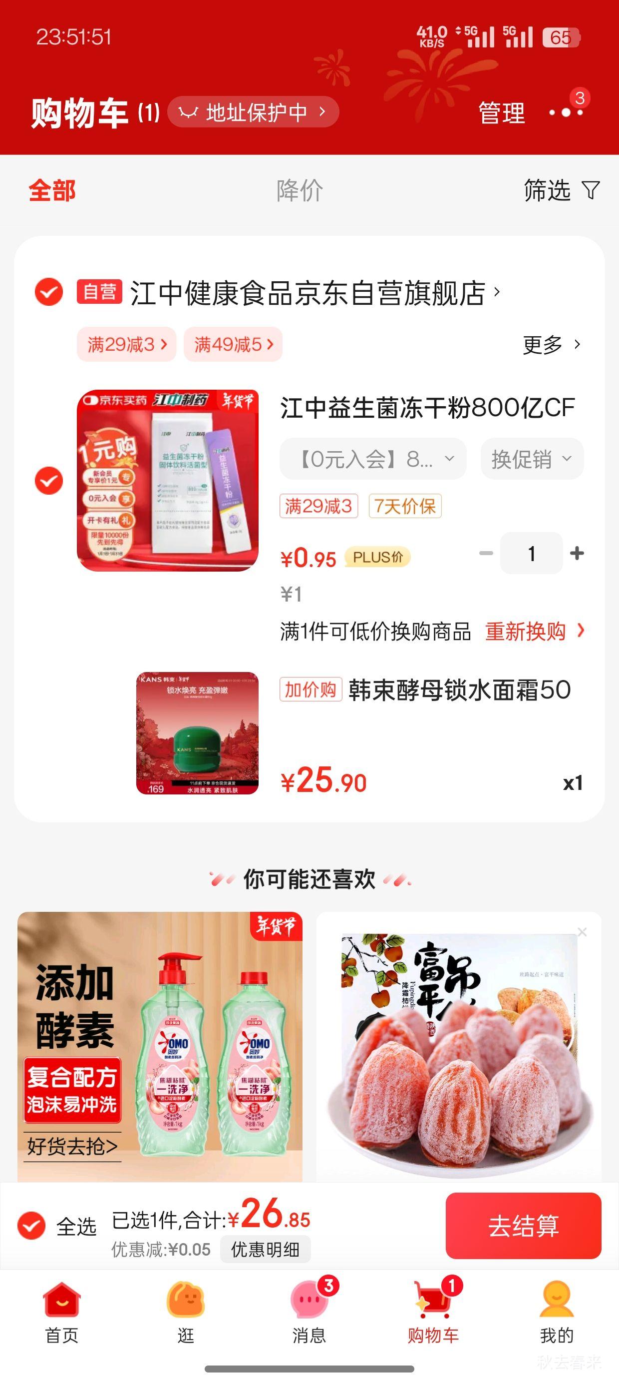 ���� ��ĸ��ˮ��˪ 50g�Ż�֤��