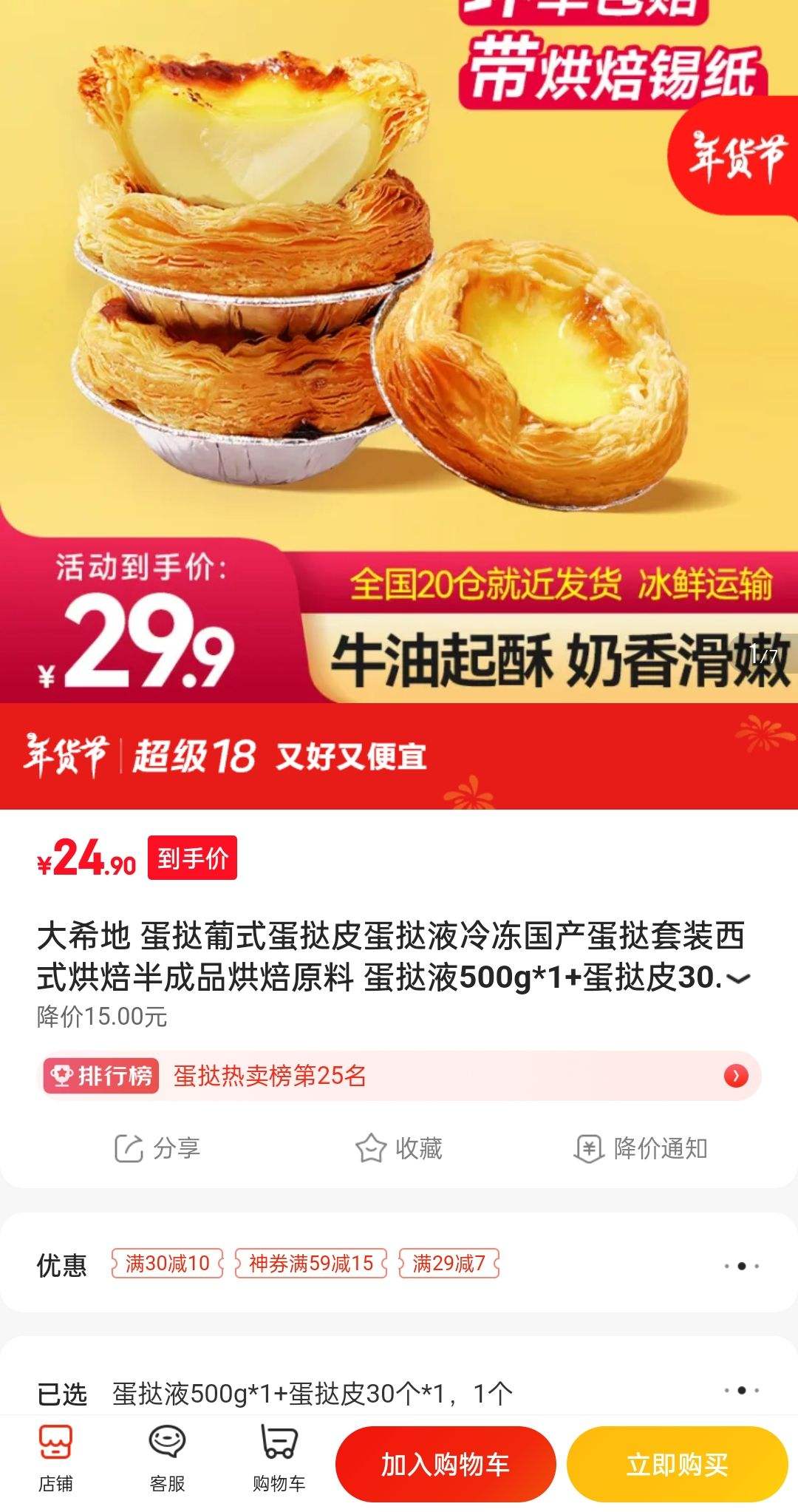 ��ϣ�� ��̢��ʽ��̢Ƥ��̢Һ�� �決ԭ�� ��̢Һ500g*1+��̢Ƥ30��*1�Ż�֤��