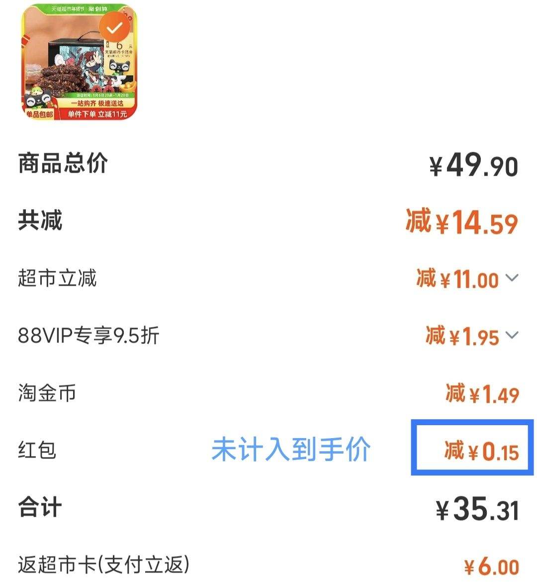 88VIP����ֻ���� ����ζ ����ţ����� 420g�Ż�֤��