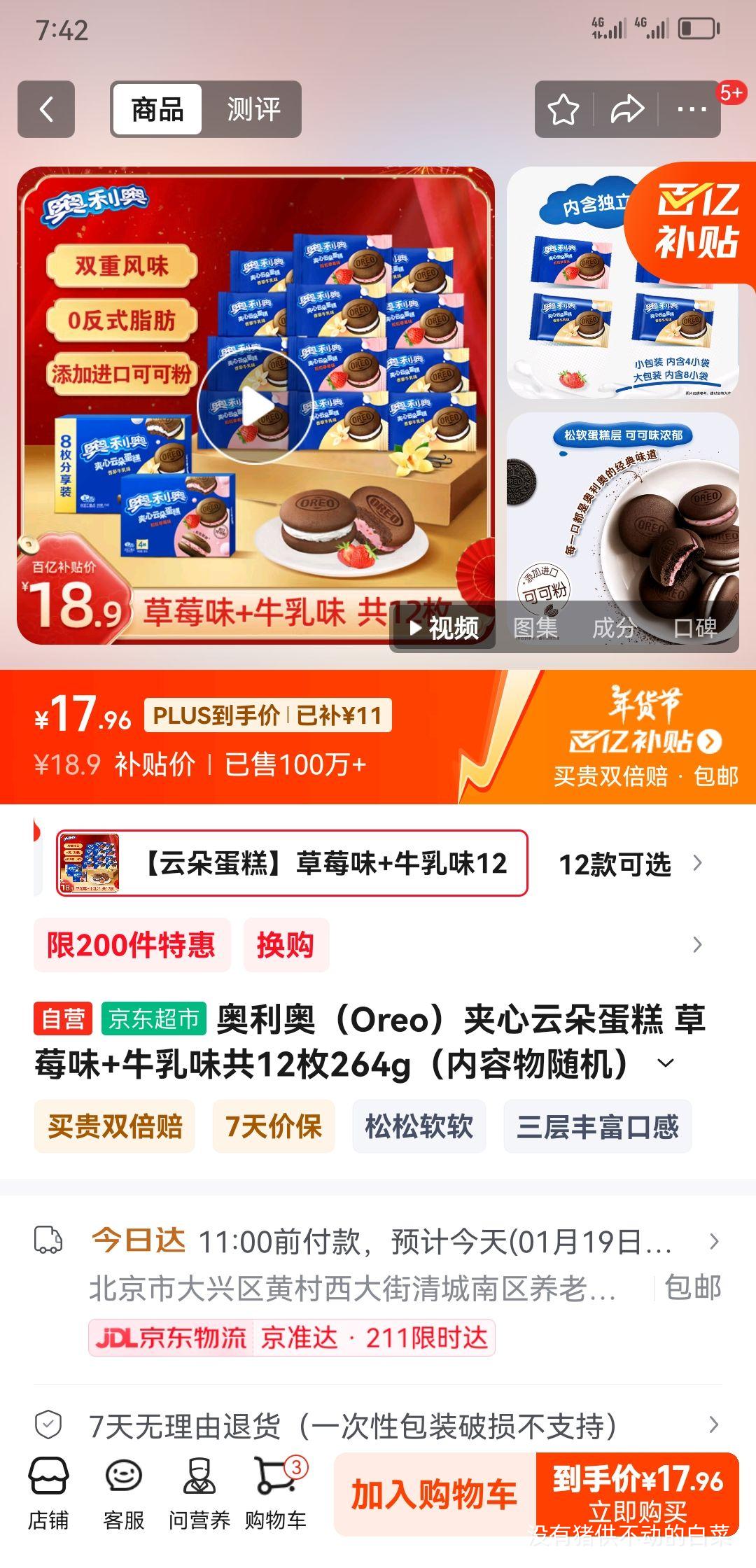 �����£�Oreo�������ƶ䵰�� ��ݮζ+ţ��ζ��12ö264g���������������ʳ����Ż�֤��