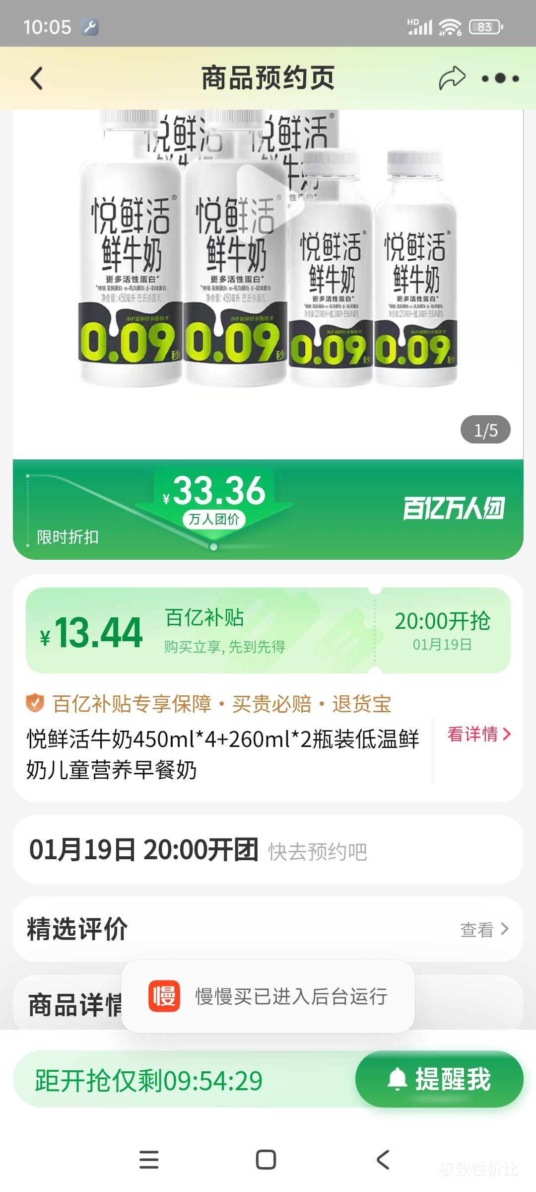 19��20�㿪ʼ�����ڲ��������ţ����ʻ�ţ��450ml*4+260ml*2ƿװ�������̶�ͯӪ��������Ż�֤��