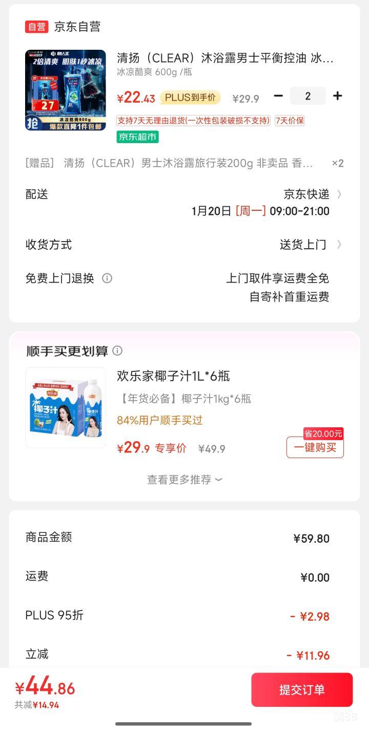 PLUS��Ա:���� ��ʿ��ԡ¶ ������ˬ��600g*2��+������װ200g*2���Ż�֤��