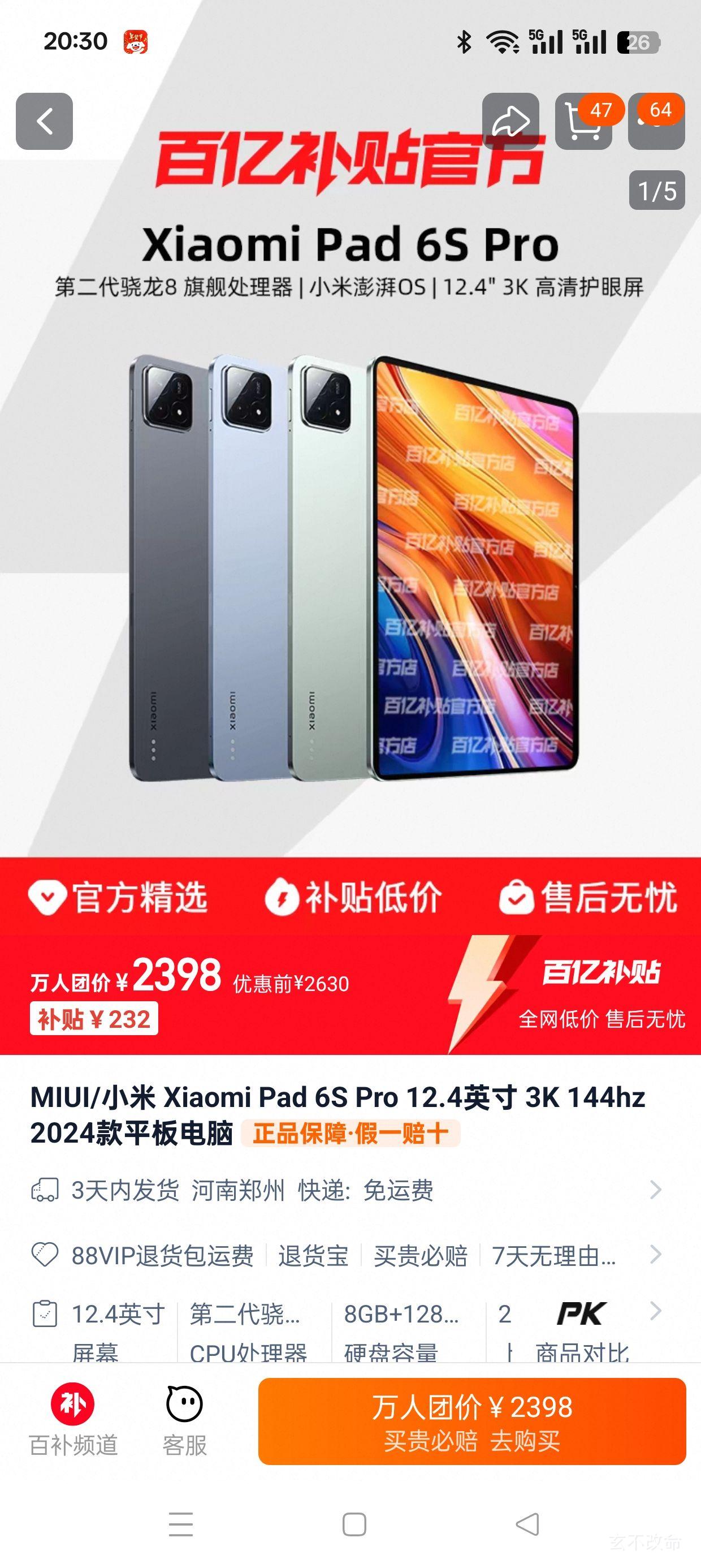 �ۻ�����ڲ���:MIUI/С�� Xiaomi Pad 6S Pro 8+128GB 12.4Ӣ�� 3K 144hz 2024��ƽ������Ż�֤��