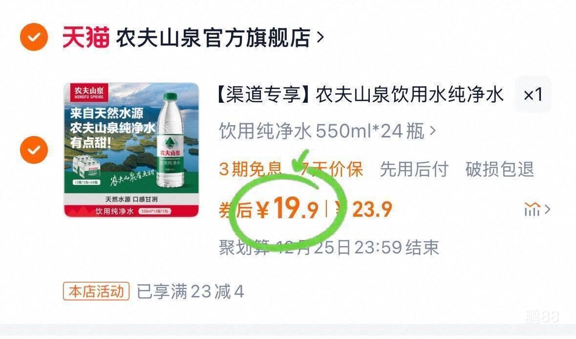 ũ��ɽȪ ���ô���ˮ550ml*24ƿ�Ż�֤��