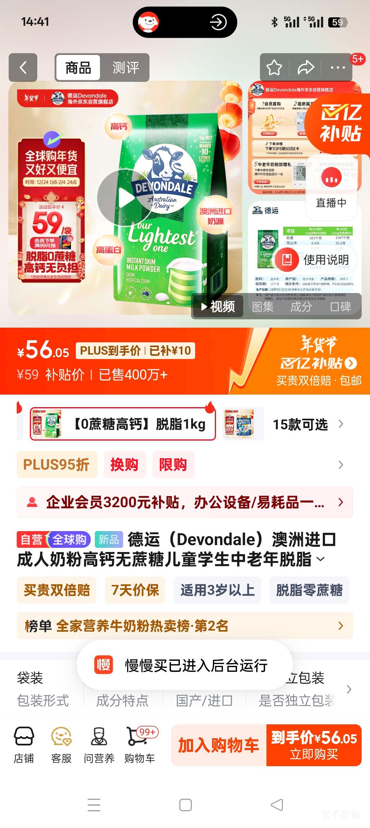 �������ڲ�����plus��Ա:���ˣ�Devondale�����޽��ڳ����̷۸߸������Ƕ�ͯѧ����������֬�̷�1kg�Ż�֤��