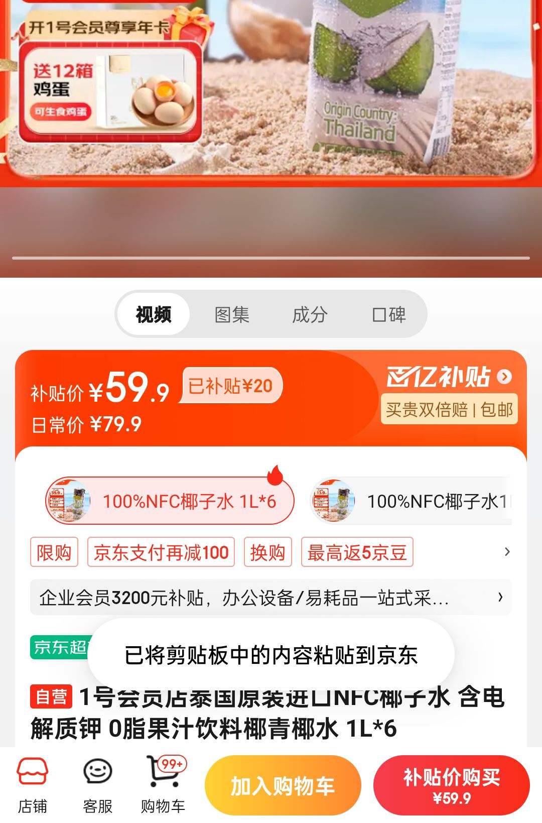 1�Ż�Ա��̩��ԭװ����NFCҬ��ˮ ������ʼ� 0֬��֭����Ҭ��Ҭˮ 1L*6�Ż�֤��