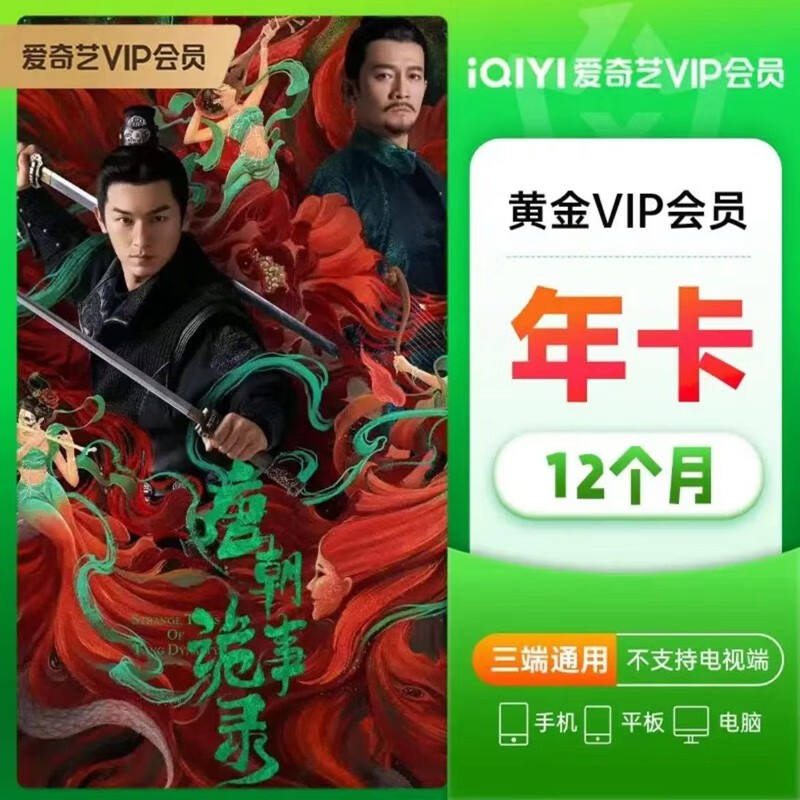 iQIYI  VIPԱ꿨12109.8Ԫ