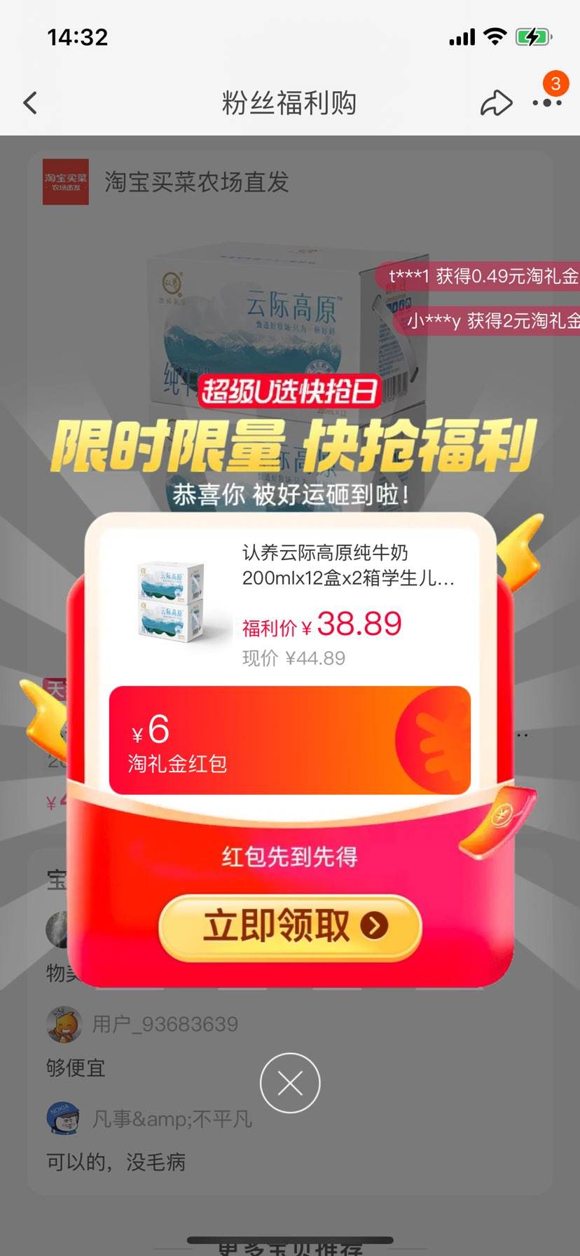 �����Ƽʸ�ԭ��ţ��200mlx12��x2��ѧ����ͯ�����11�²��Ż�֤��