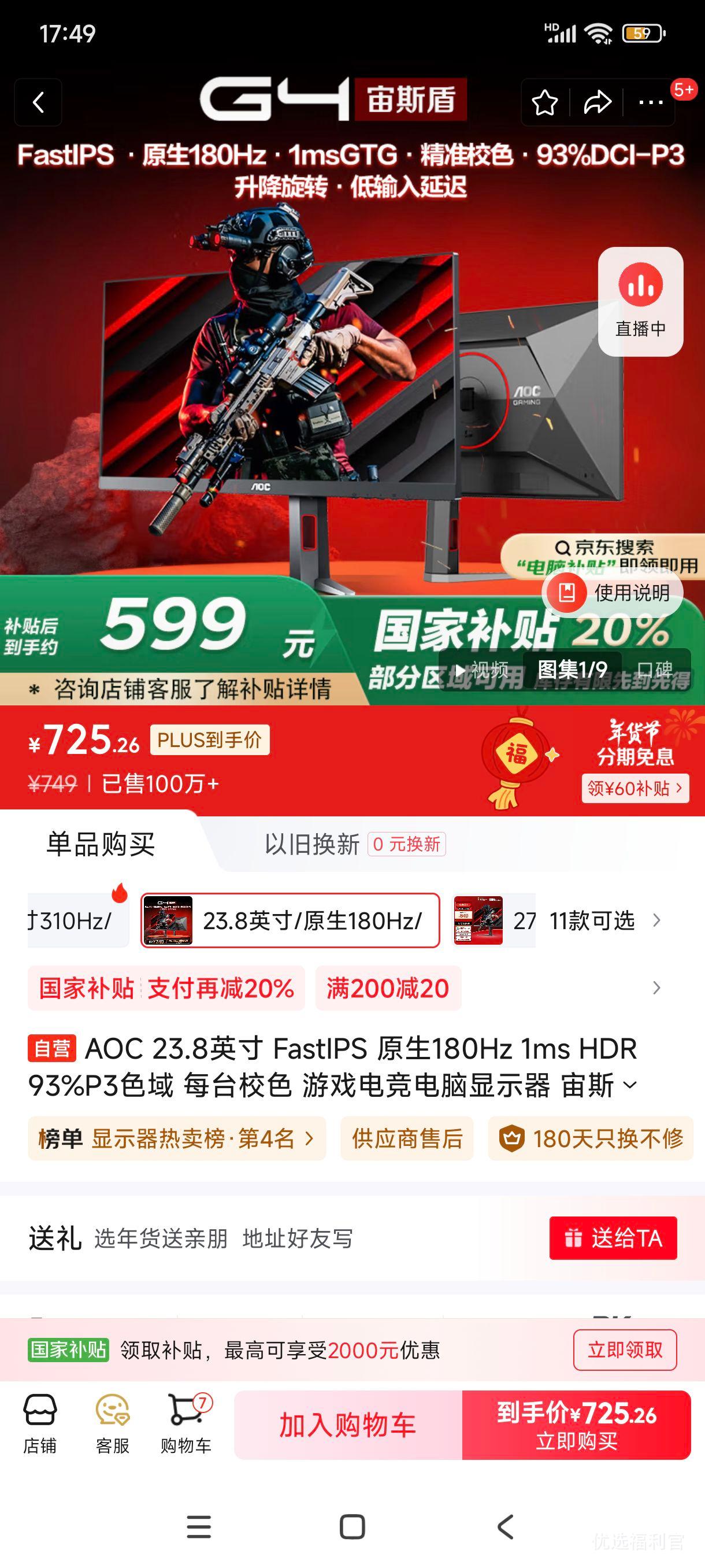 �޵�����plus:AOC 23.8Ӣ�� FastIPS ԭ��180Hz 1ms HDR 93%P3ɫ�� ÿ̨Уɫ ��Ϸ�羺������ʾ�� ��˹��ϵ��24G4�Ż�֤��