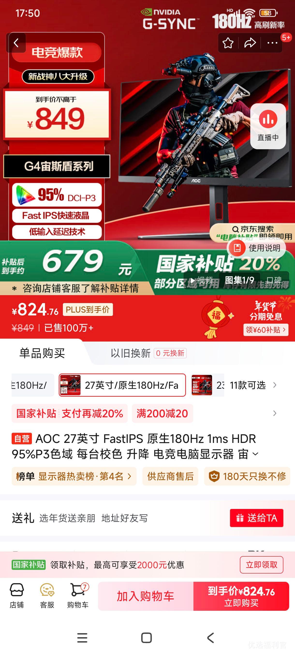 �޵�����plus:AOC 27Ӣ�� FastIPS ԭ��180Hz 1ms HDR 95%P3ɫ�� ÿ̨Уɫ ���� �羺������ʾ�� ��˹��ϵ�� 27G4�Ż�֤��