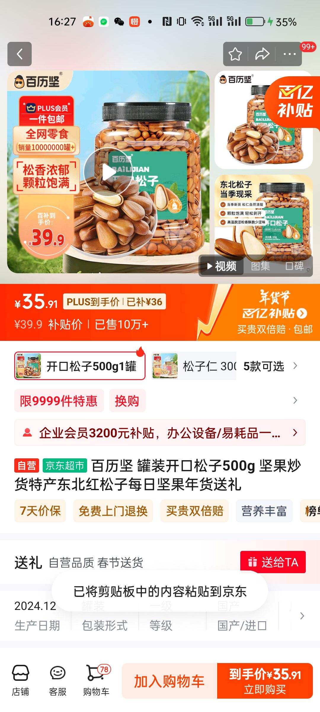 PLUS��Ա�������� ��װ��������500g�Ż�֤��