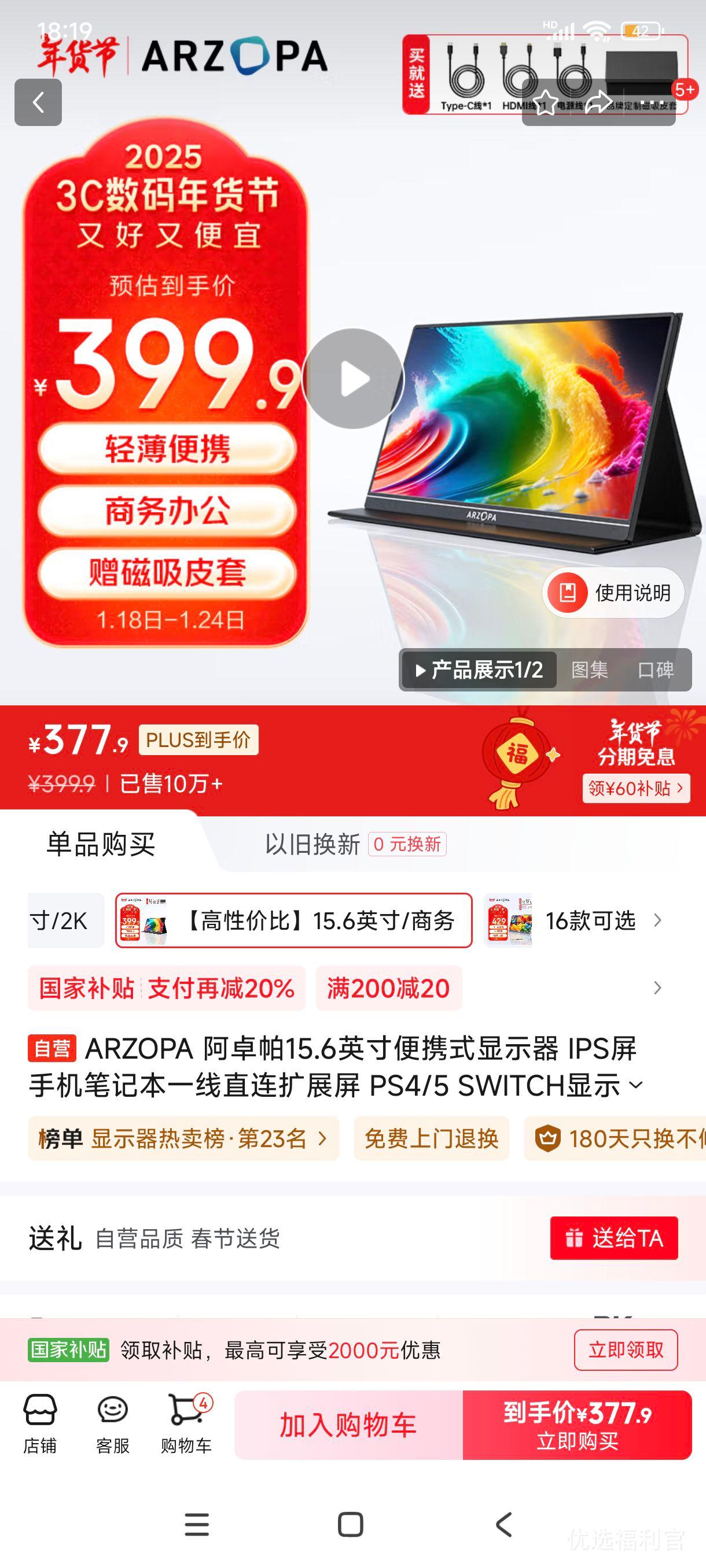 �޵�����plus:ARZOPA ��׿��15.6Ӣ���Яʽ��ʾ�� IPS��  �ֻ��ʼǱ�һ��ֱ����չ�� PS4/5 SWITCH��ʾ����S1 Table�Ż�֤��