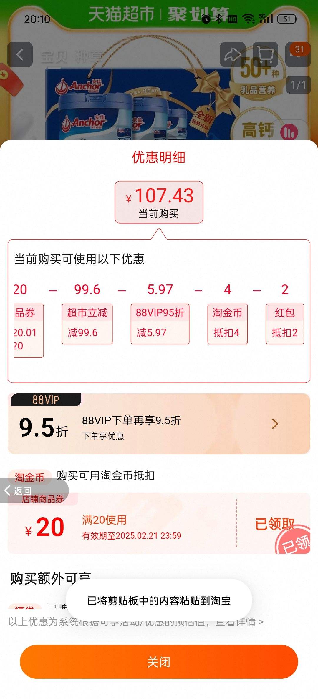 88VIP���踣�����������޸߸�ȫ֬�̷�900g��2���Ż�֤��