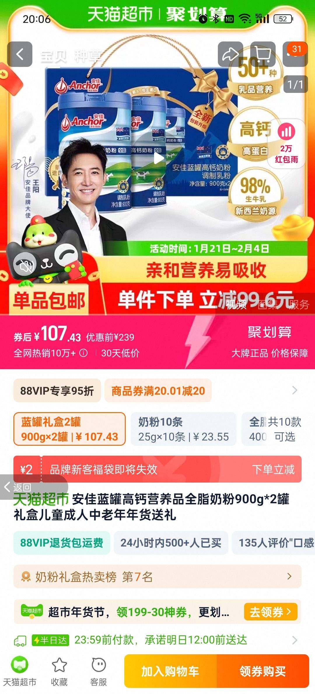 88VIP���踣�����������޸߸�ȫ֬�̷�900g��2���Ż�֤��