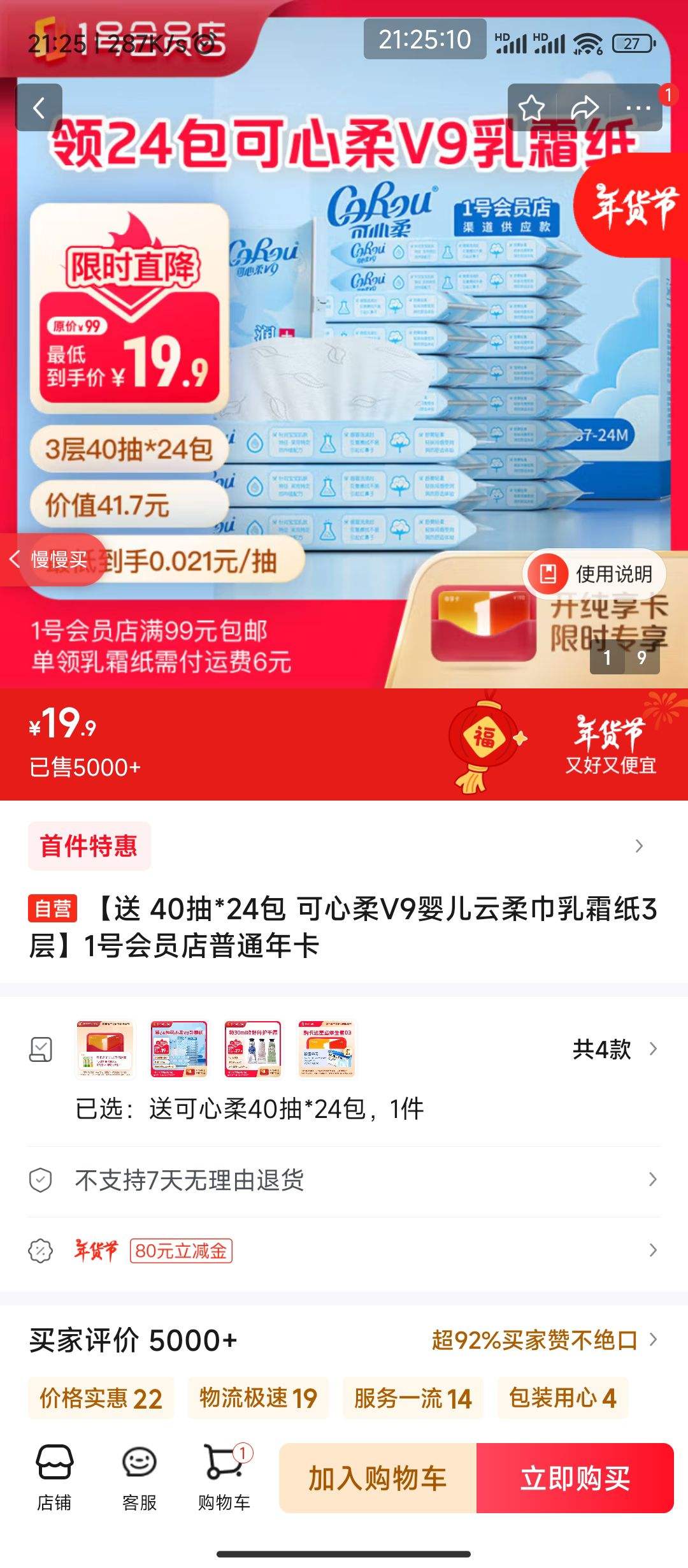 1�Ż�Ա����ͨ�꿨 �� 40��*24�� ������V9Ӥ���������˪ֽ3���Ż�֤��