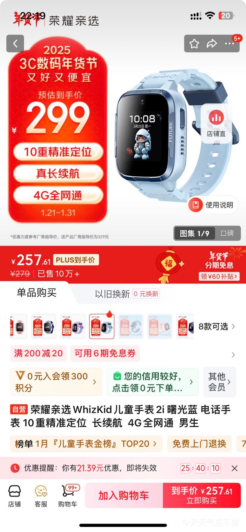 ��ҫ��ѡWhizKid��ͯ�ֱ�2i ����� �绰�ֱ� 10�ؾ�׼��λ  ������  4Gȫ��ͨ  �����Ż�֤��