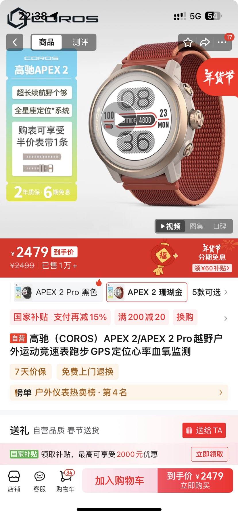 plus��Ա���ۣ߳�COROS�� APEX 2 ԽҰ�����˶����ٱ��Ż�֤��