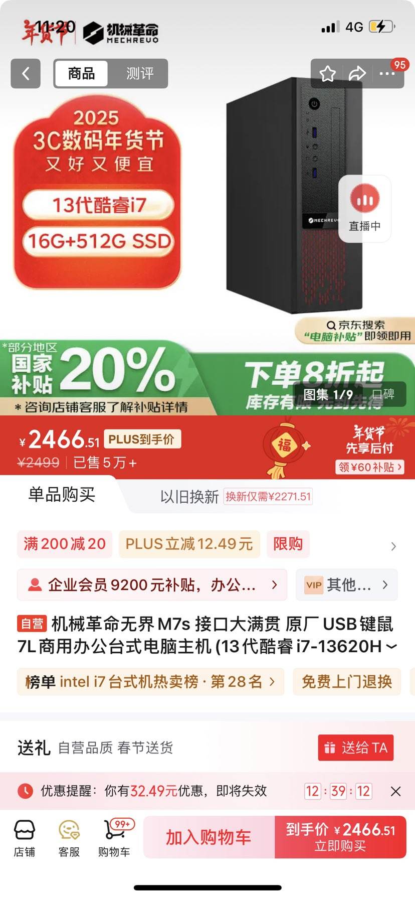 PLUS��Ա���޵�������е���� �޽�M7s ̨ʽ������ 13620H 16+512GB�Ż�֤��