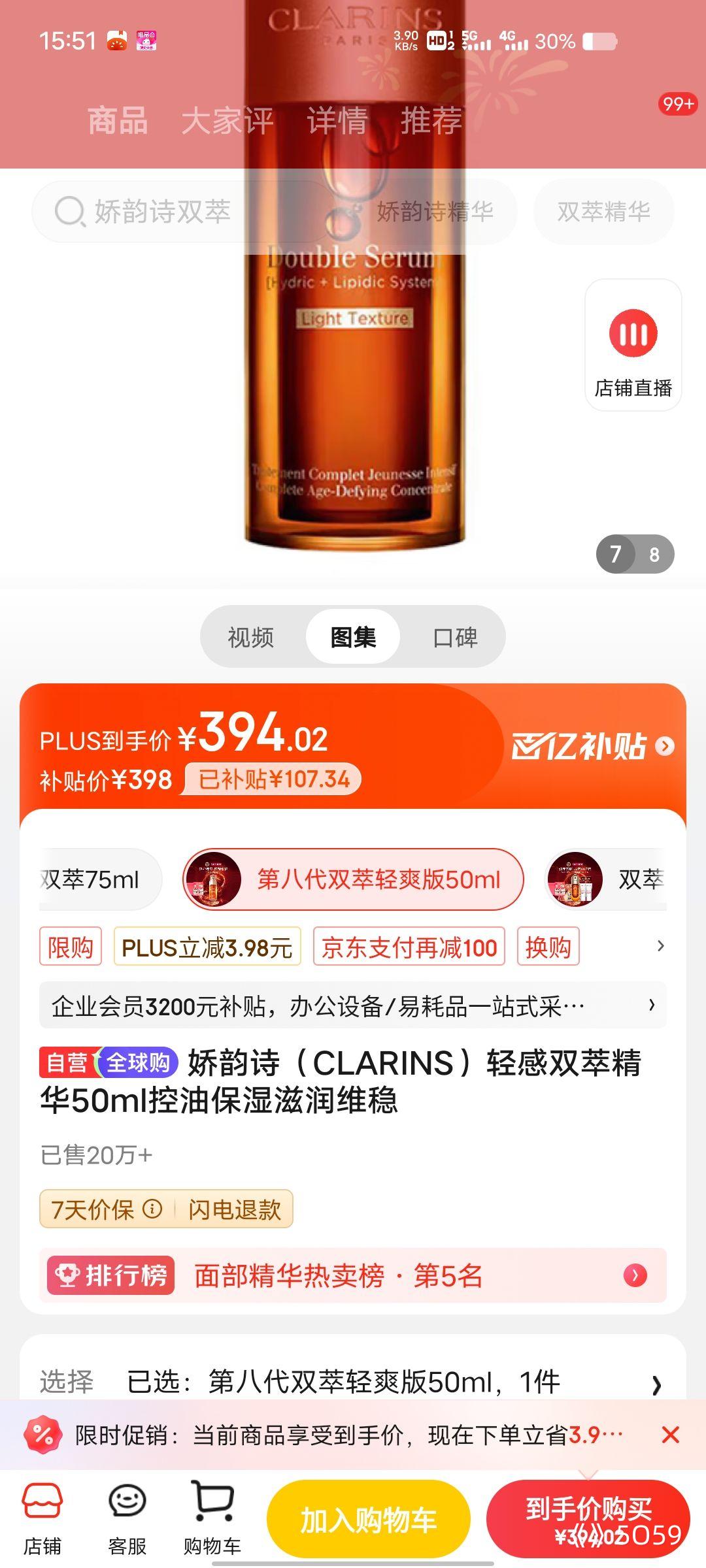 �ٽ��ۡ����ڲ�����PLUS��Ա����CLARINS������ʫ ���˫�;���50ml���ͱ�ʪ����ά���Ż�֤��