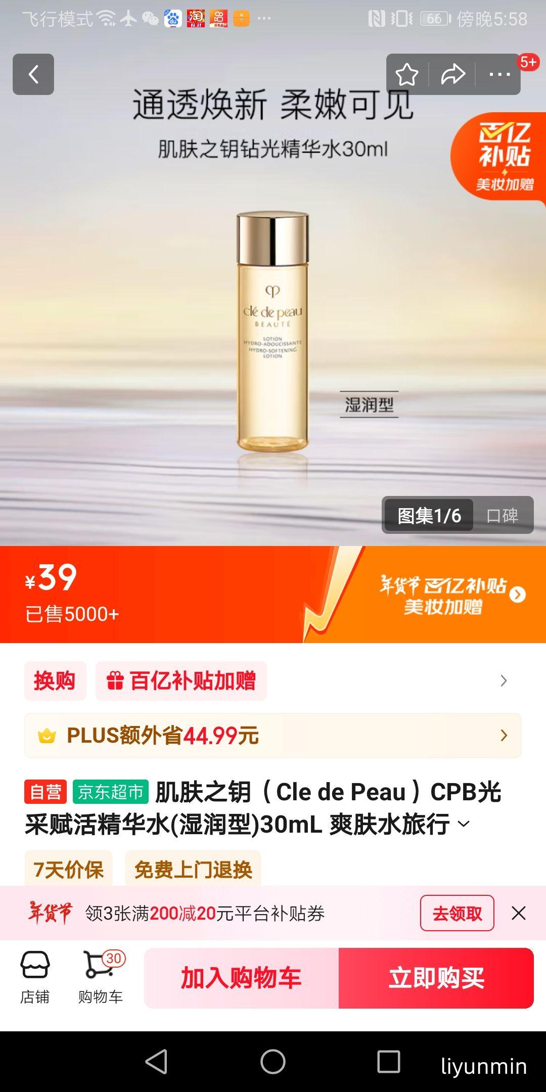 ����֮Կ��Cle de Peau��CPB��ɸ����ˮ(ʪ����)30mL ˬ��ˮ����װ��ˮ��ʪ�Ż�֤��