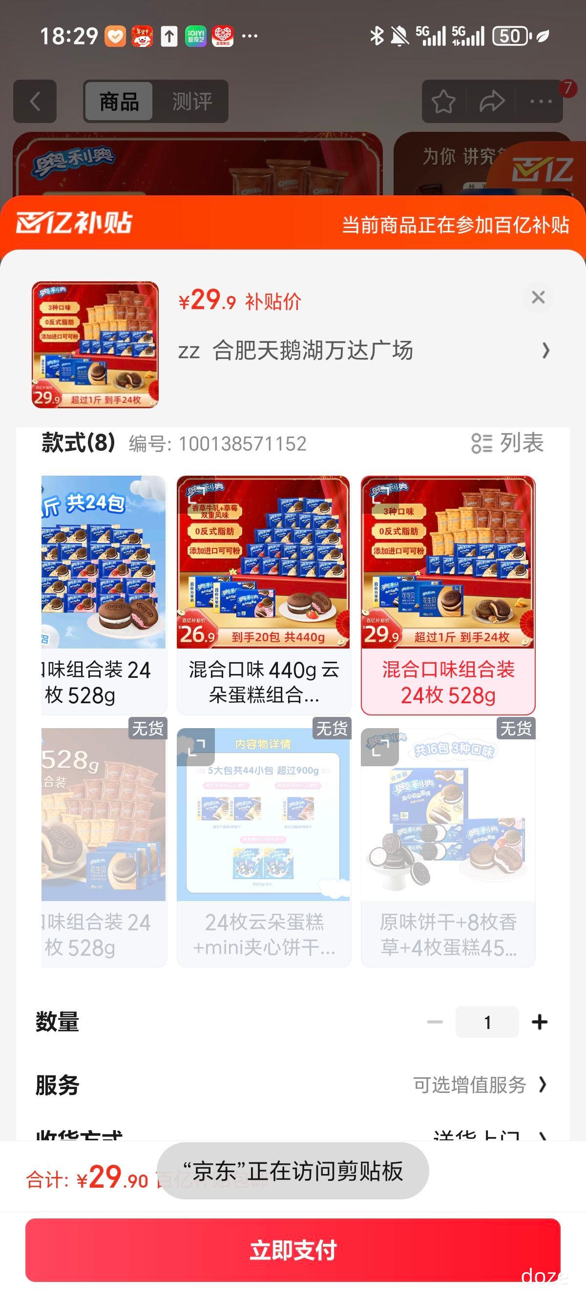 �����£�Oreo���ƶ䵰�� 24ö��528g  �Ż�֤��