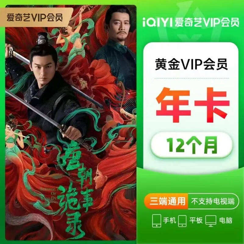 iQIYI  VIPԱ꿨12110Ԫ