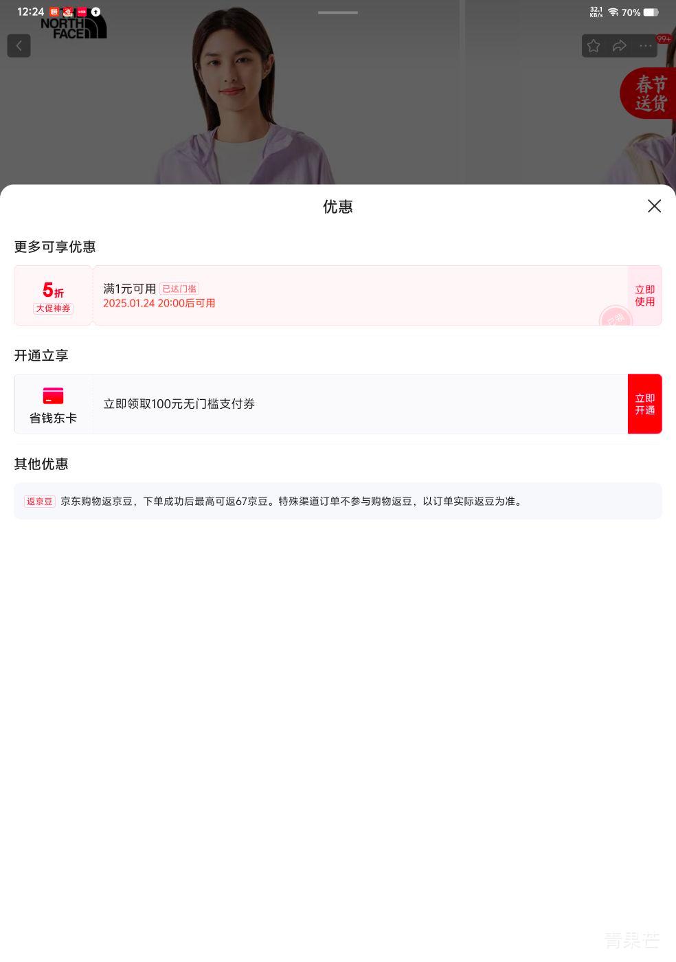 20��ǰ2Сʱ��The North Face�����ɹŮ�������п��Ż�֤��