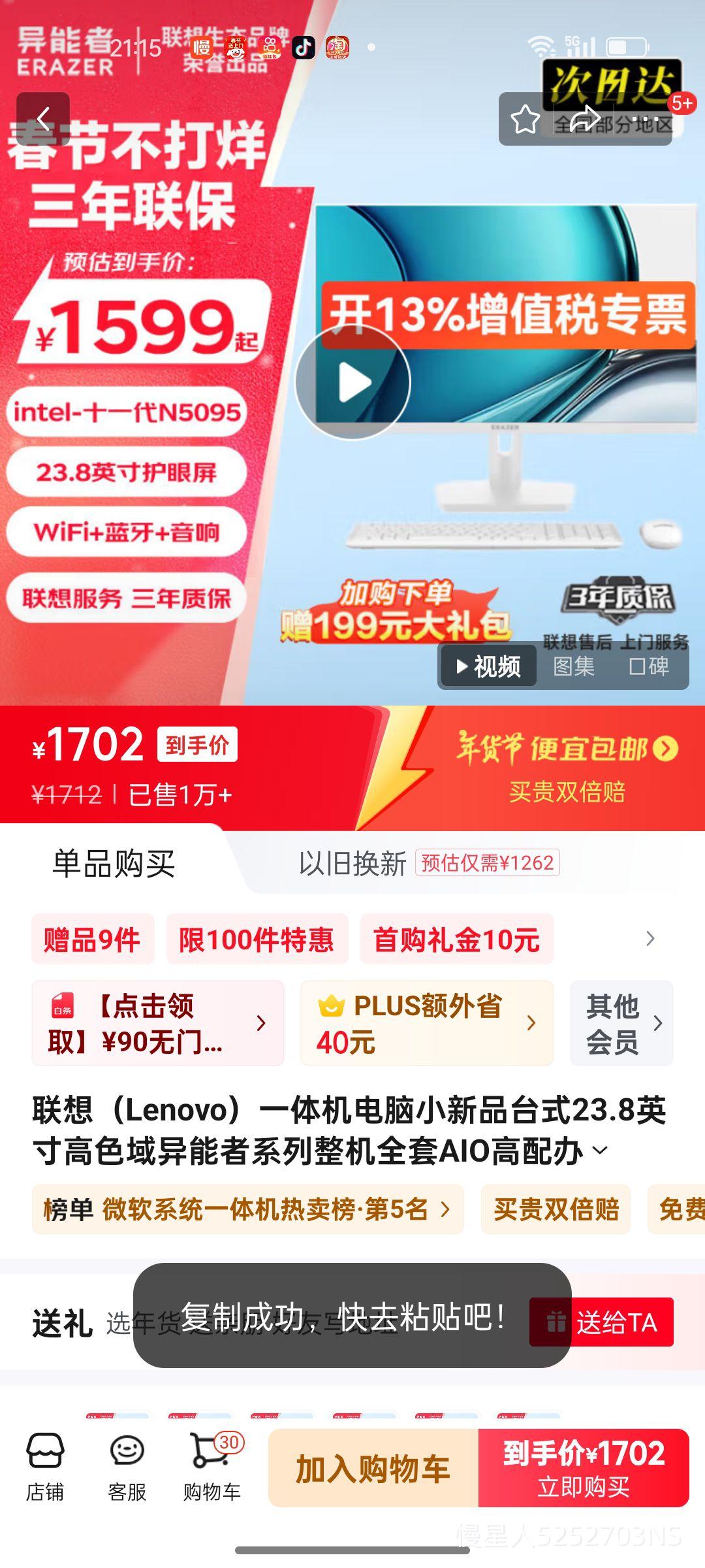 ���루Lenovo��һ�������С��Ʒ̨ʽ23.8Ӣ���ɫ��������ϵ������ȫ��AIO����칫���á����ơ� ����������11��N5095 | �ĺ�о | �� �Ƽ� 16G�ڴ�+512G��̬�Ż�֤��