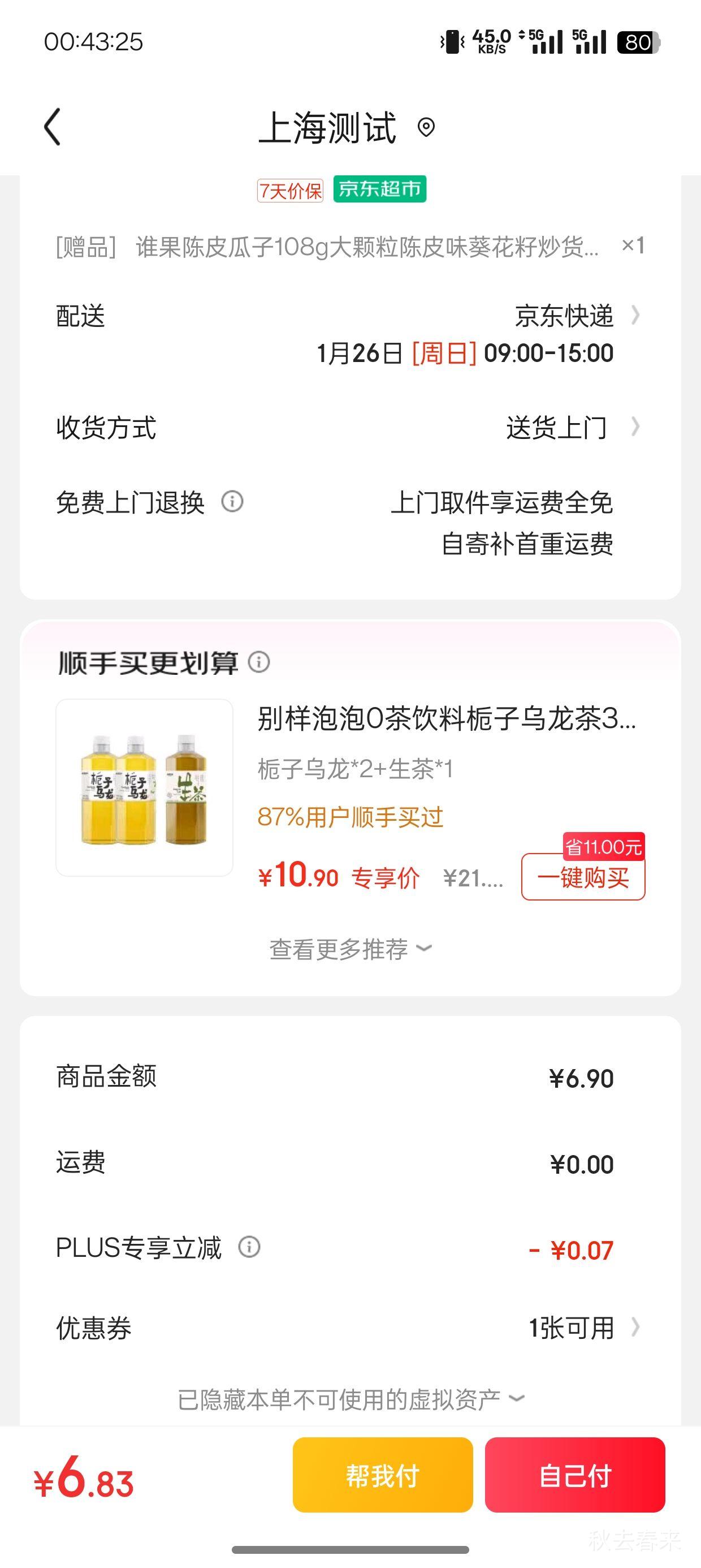 PLUS��Ա:˭�� ��Ƥ����108g+��ͬ��1���Ż�֤��