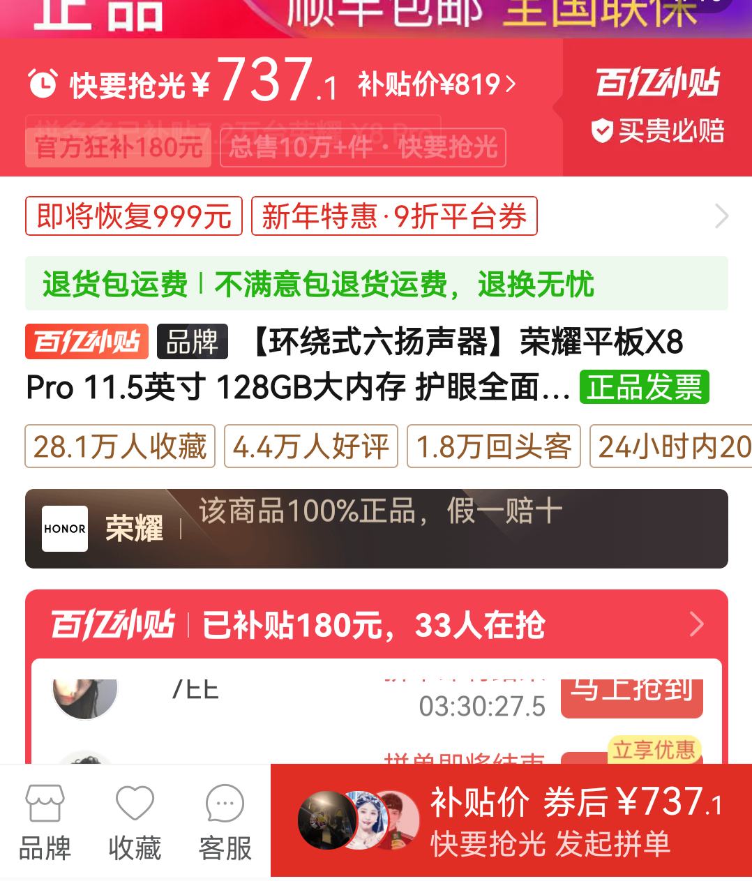 ƴ�����ڲ�����100%����ȯ����ҫƽ��X8 Pro 11.5Ӣ�� 128GB���ڴ� ����ȫ����ѧ������ѧϰ�Ż�֤��