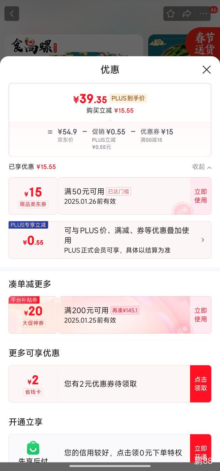 PLUS��Ա:ʳ���� �����ӳ����Ϸ�370g*6���Ż�֤��