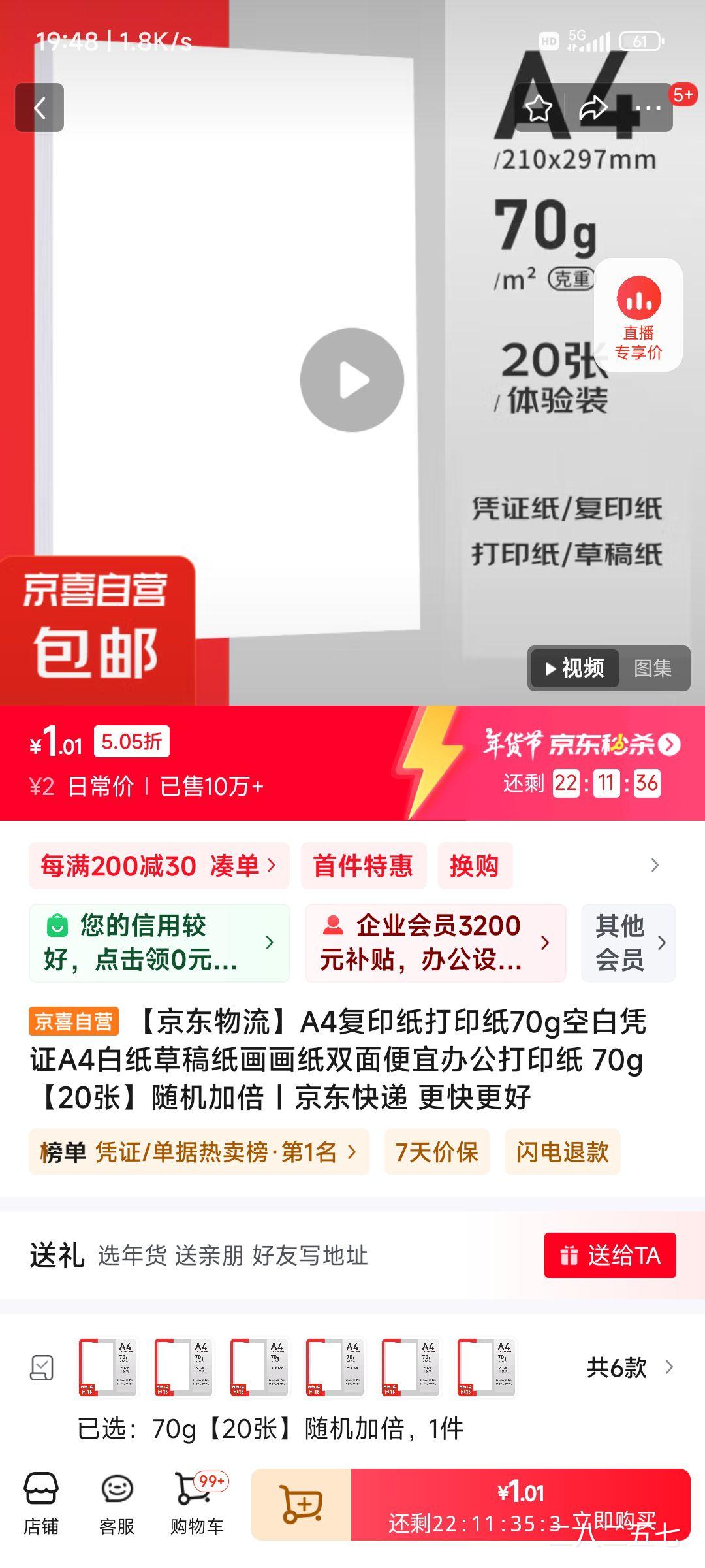 A4��ӡֽ ѧϰ���ϰ칫��ӡֽ 70g��20�š��Ż�֤��