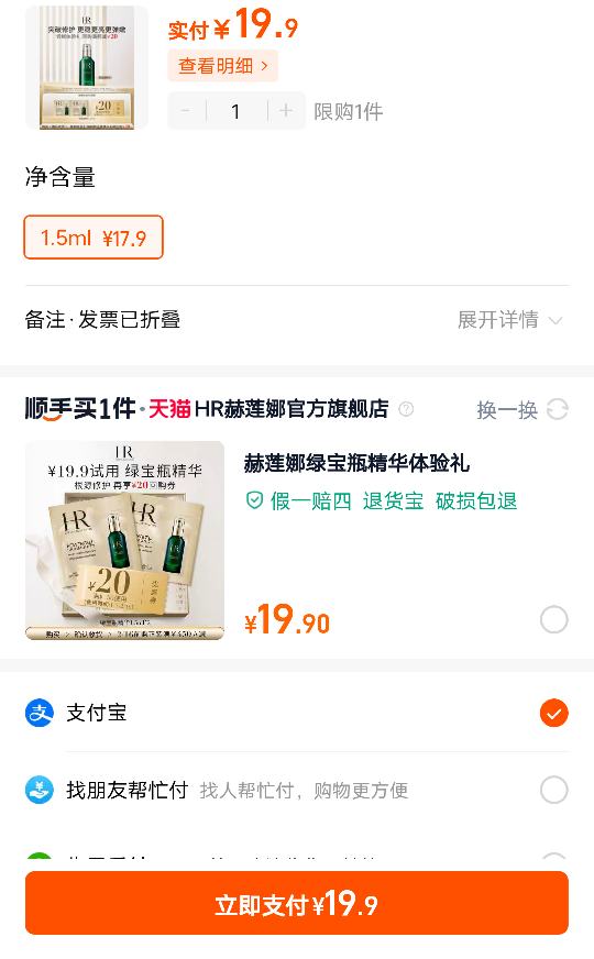 ���ٲ���HR�������̱�ƿ����1.5ml*2���� ����ȯ�Ż�֤��