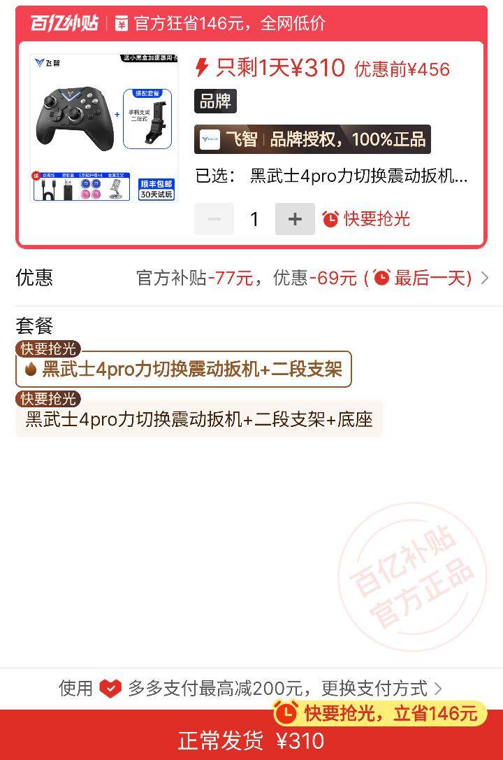 67%����ȯ��ƴ�����ڲ��������Ǻ���ʿ4Pro��Ϸ�ֱ����������Ż�֤��