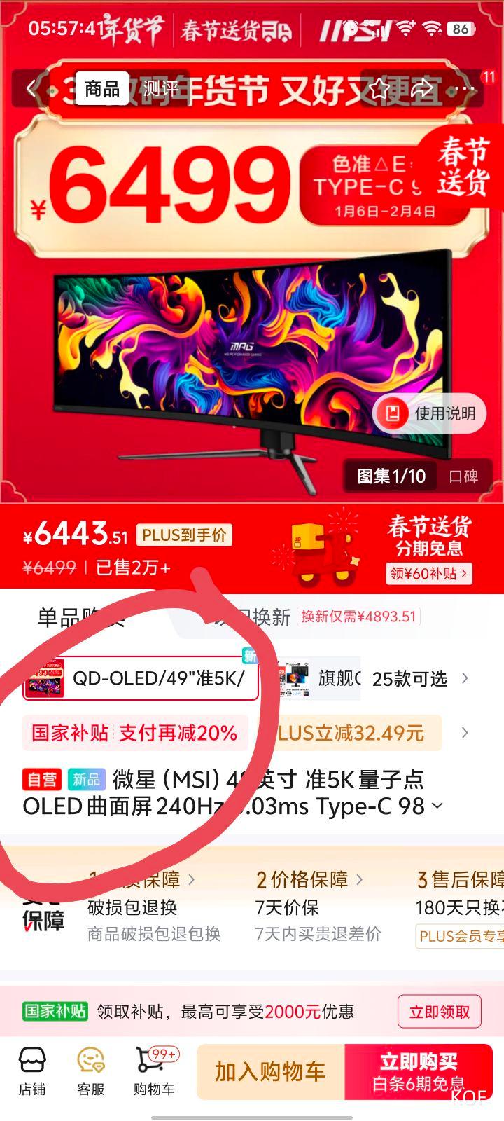 ��������������plus:΢�� 49Ӣ�� ׼5K ���ӵ� OLED ������ 240Hz 0.03ms Type-C 98W ��Ϸ�羺��ʾ�� MPG 491CQPX QD-OLED�Ż�֤��