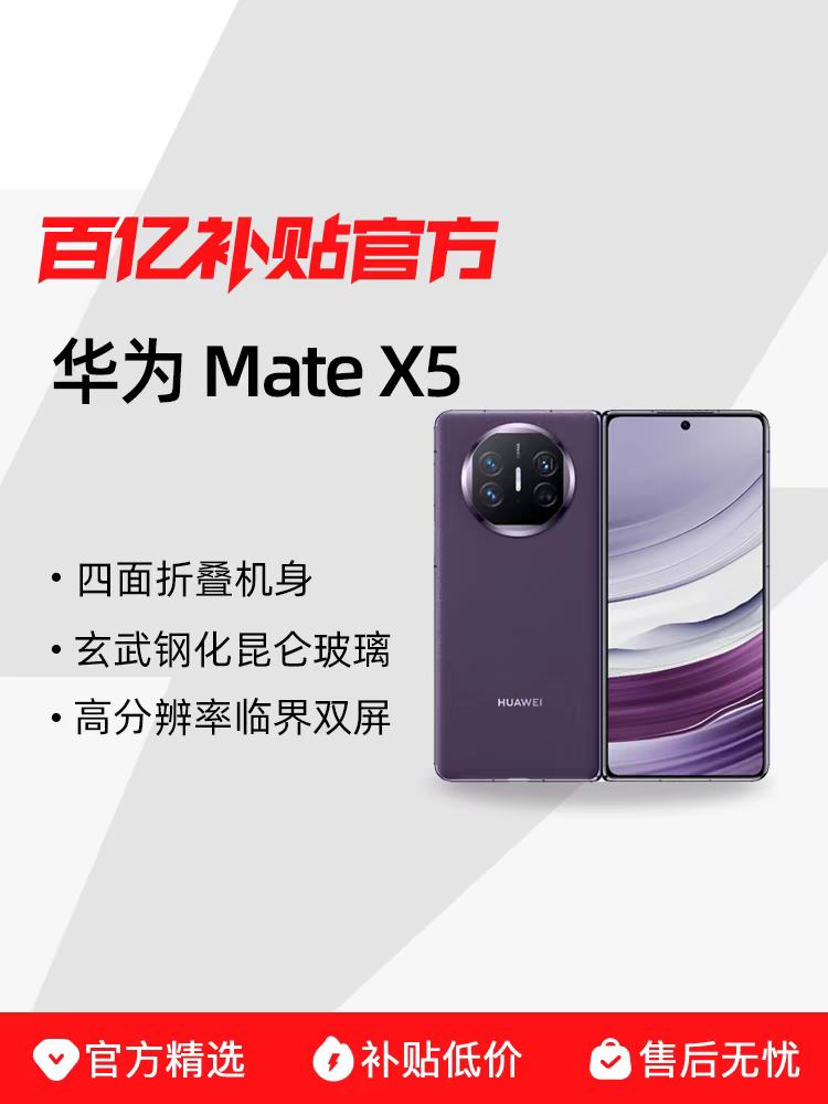 Huawei/��Ϊ Mate X5�۵����ֻ���ǿ��ϬͨѶ����˫��˫����Ʒ 12+256GB�Ż�֤��