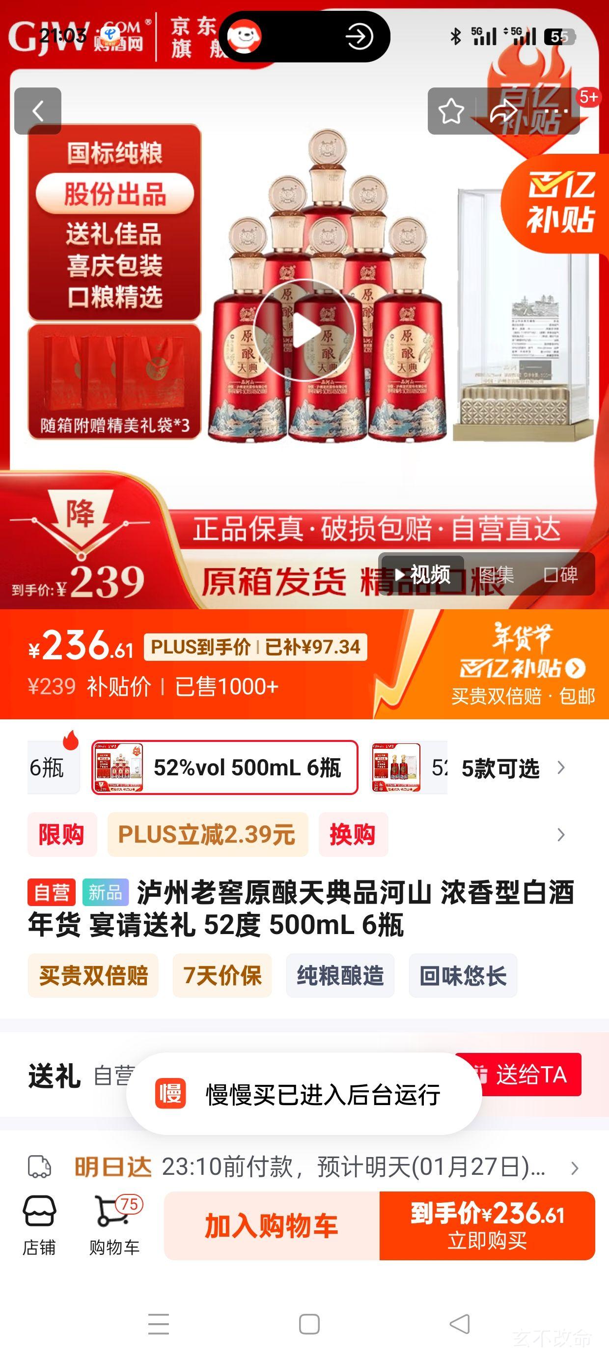 �������ڲ�����plus��Ա:�����Ͻ�ԭ�����Ʒ��ɽ Ũ���Ͱ׾� ��� �������� 52�� 500mL 6ƿ �Ż�֤��